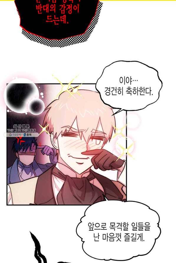 다행인지 불행인지 71화 45