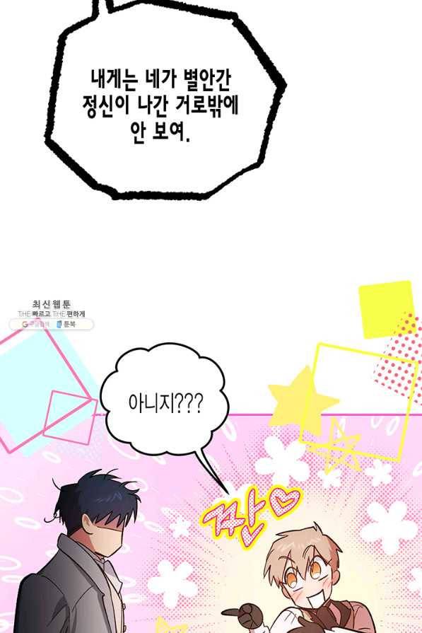 다행인지 불행인지 71화 46