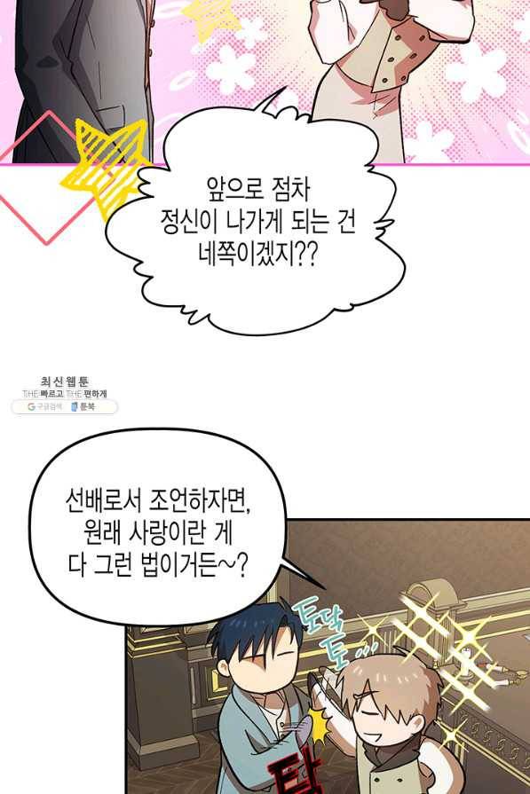 다행인지 불행인지 71화 47