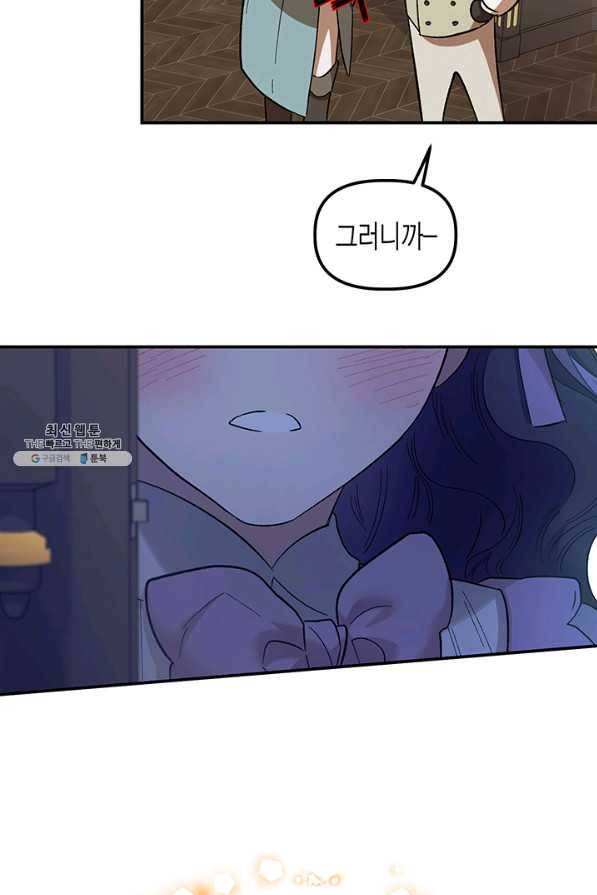 다행인지 불행인지 71화 48