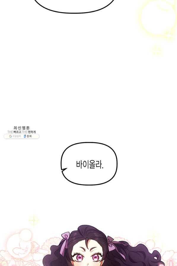 다행인지 불행인지 71화 52
