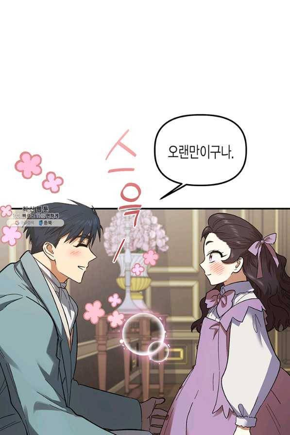 다행인지 불행인지 71화 55