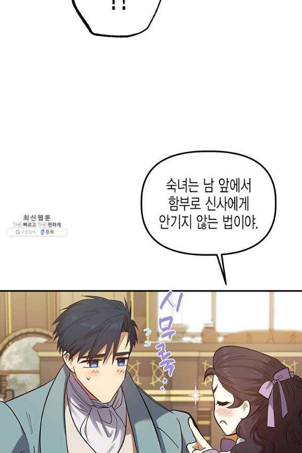 다행인지 불행인지 71화 57