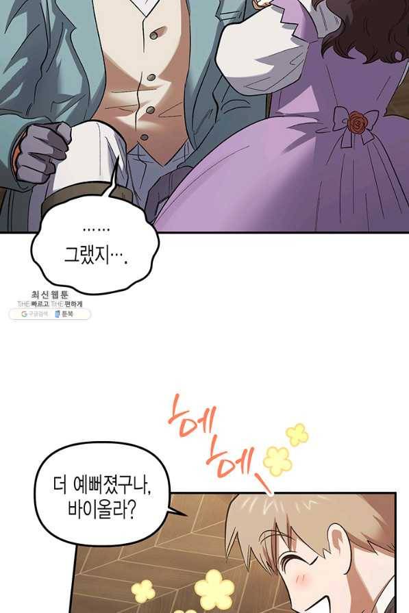 다행인지 불행인지 71화 58