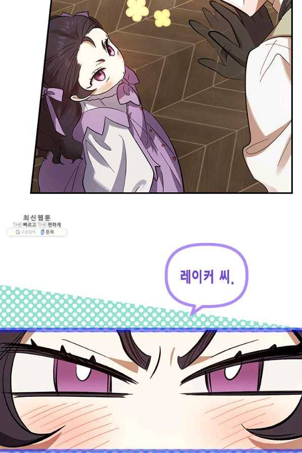 다행인지 불행인지 71화 59