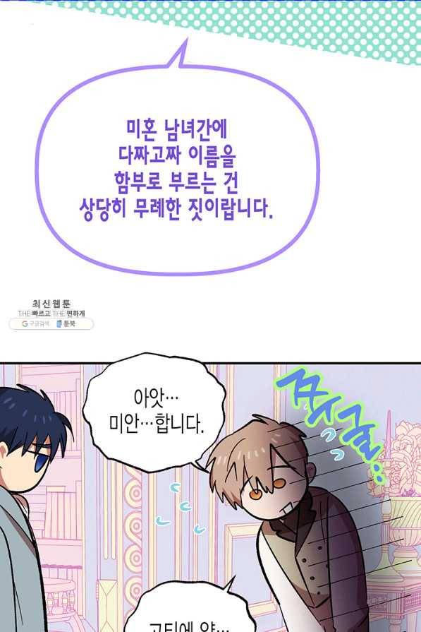 다행인지 불행인지 71화 60