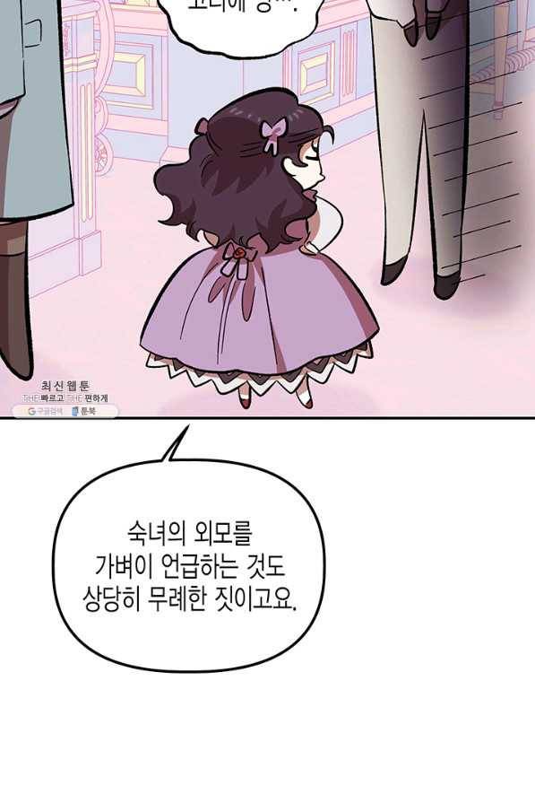 다행인지 불행인지 71화 61