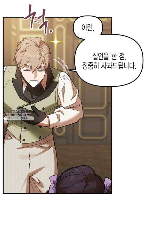 다행인지 불행인지 71화 62