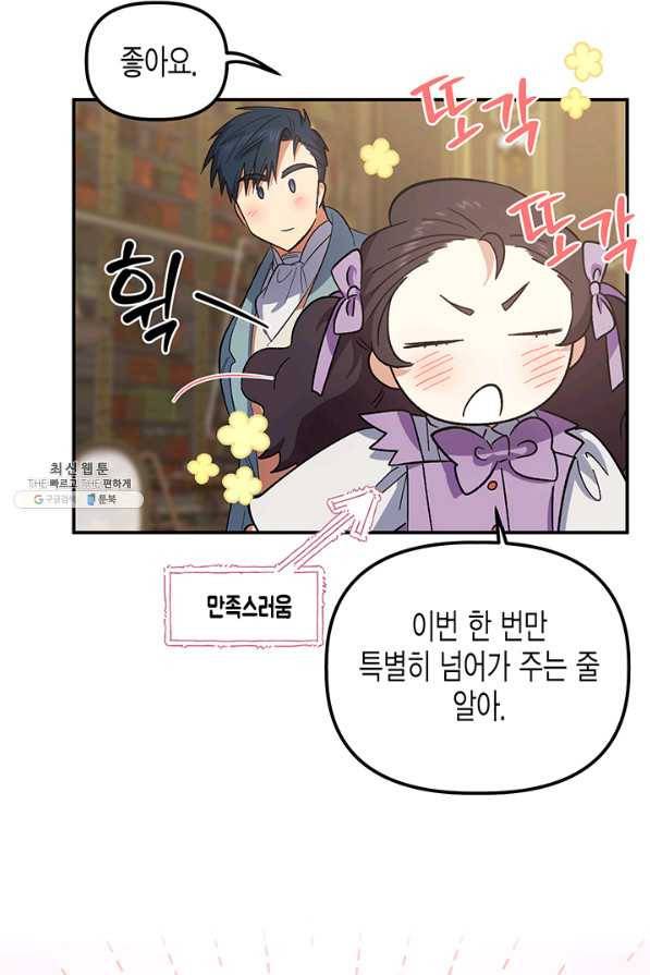 다행인지 불행인지 71화 63