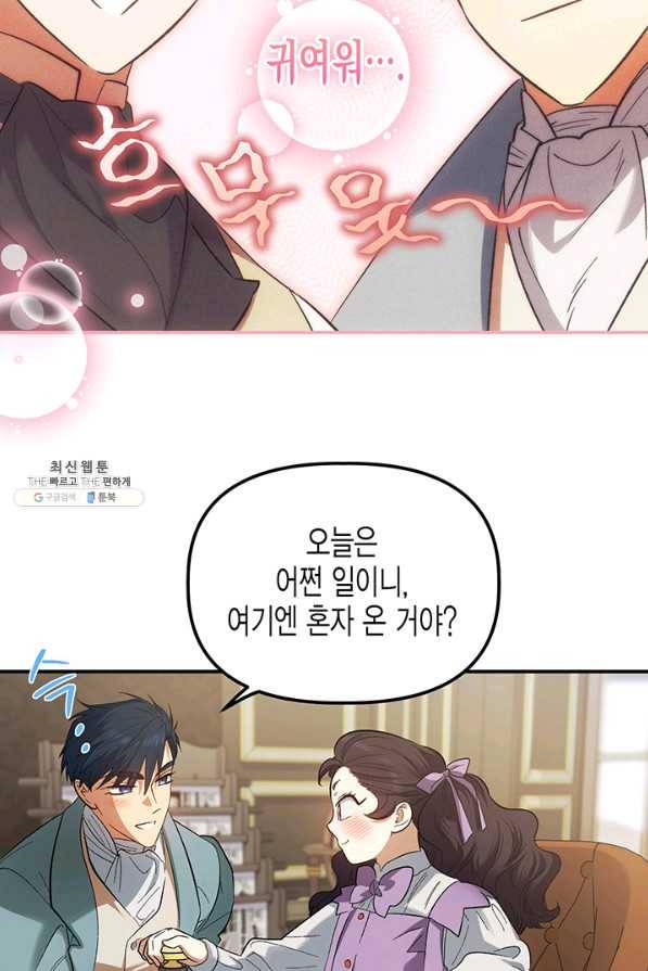 다행인지 불행인지 71화 65