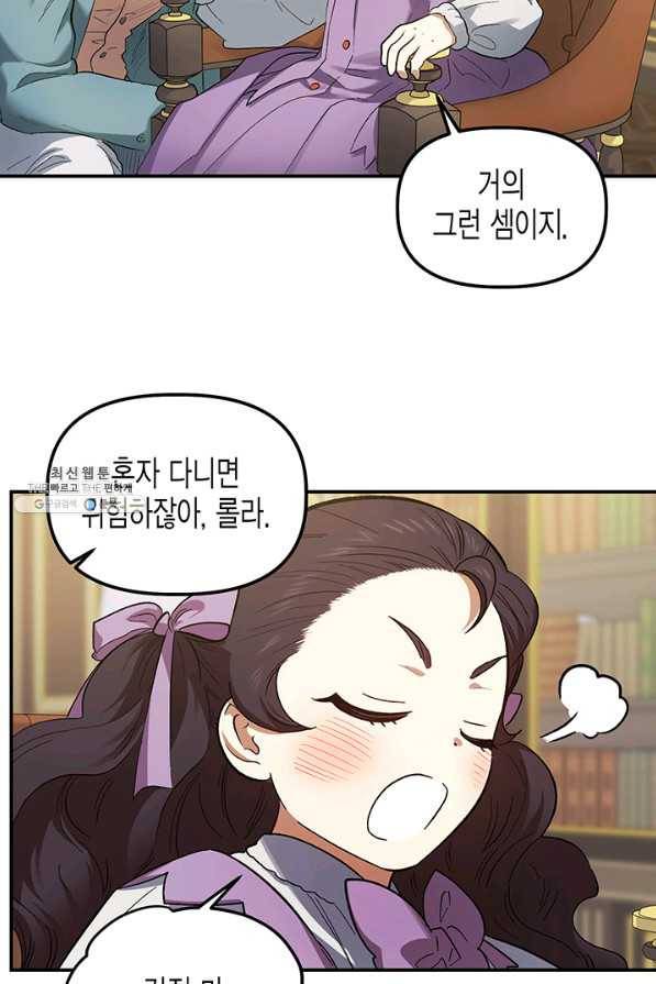 다행인지 불행인지 71화 66