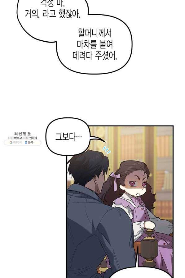 다행인지 불행인지 71화 67