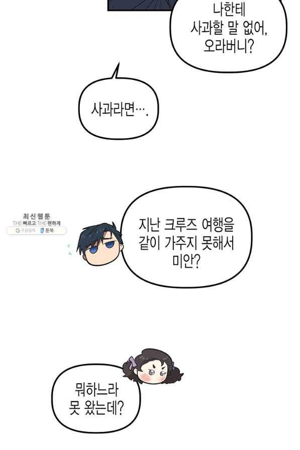 다행인지 불행인지 71화 68