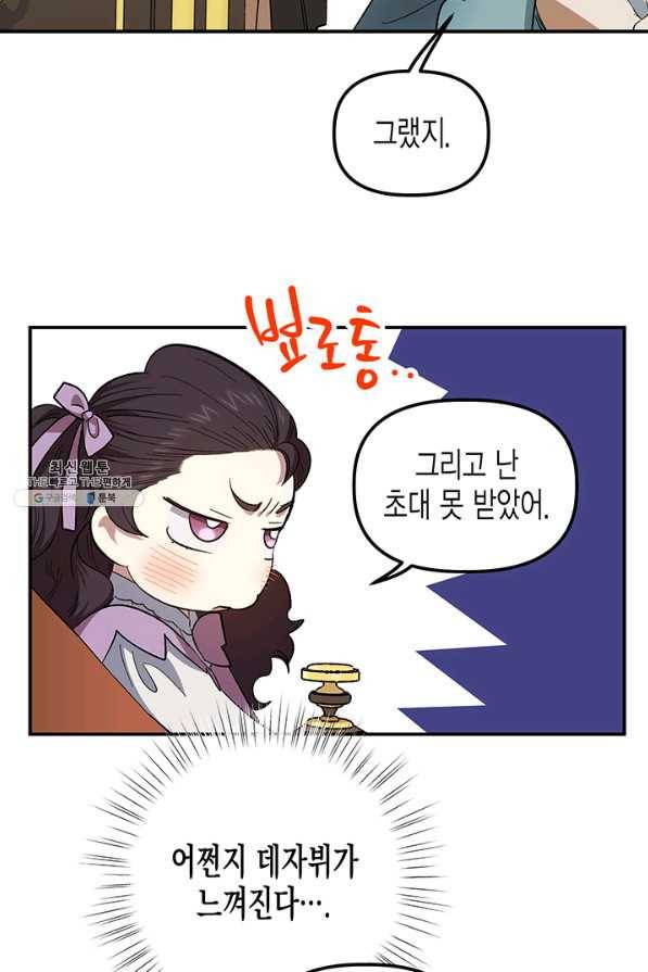 다행인지 불행인지 71화 70