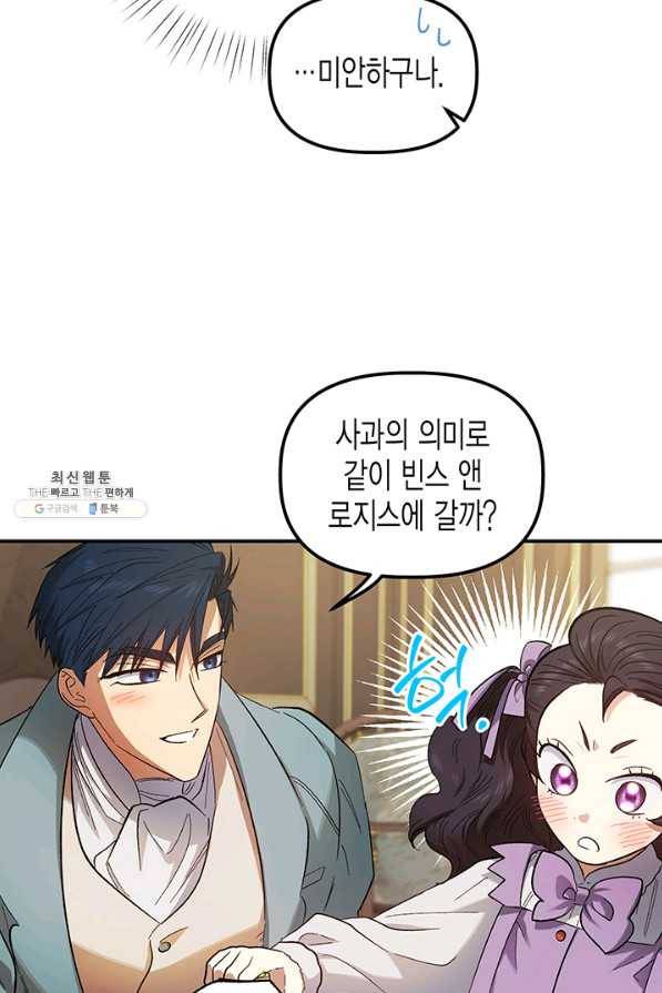 다행인지 불행인지 71화 71