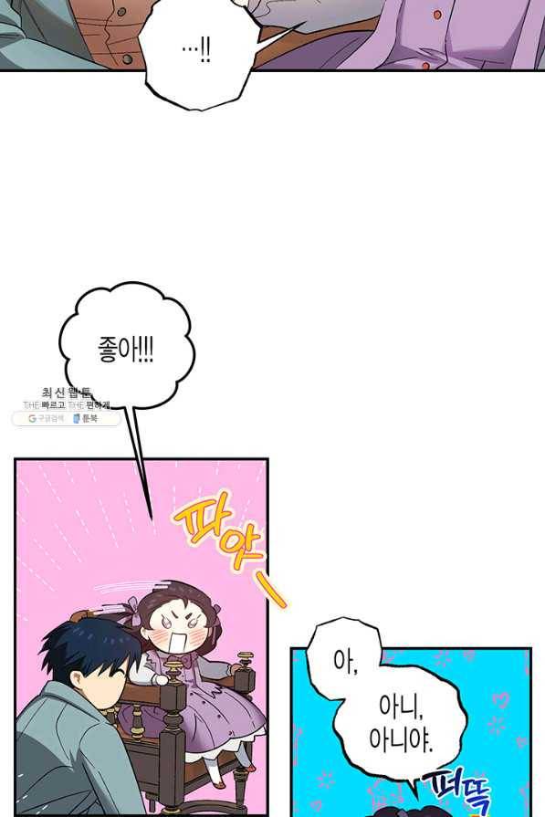 다행인지 불행인지 71화 72