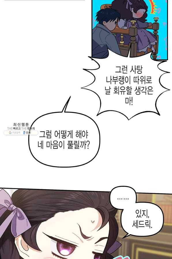 다행인지 불행인지 71화 73