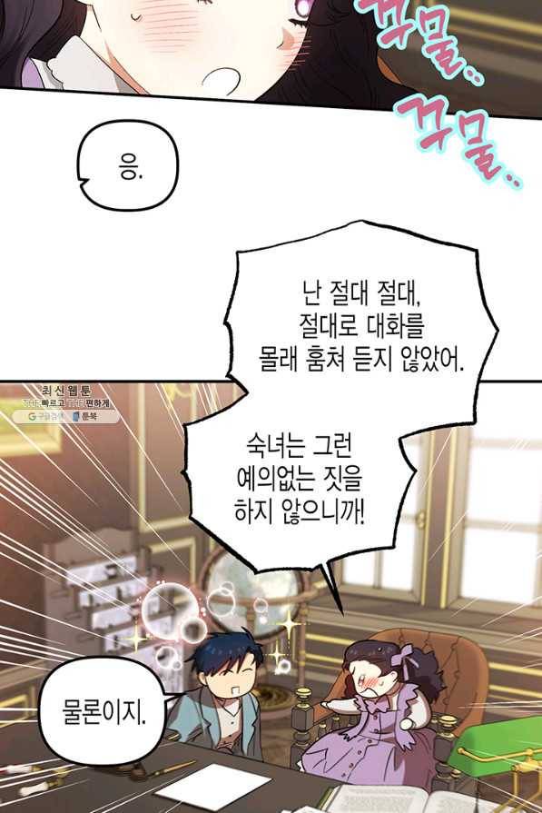 다행인지 불행인지 71화 74