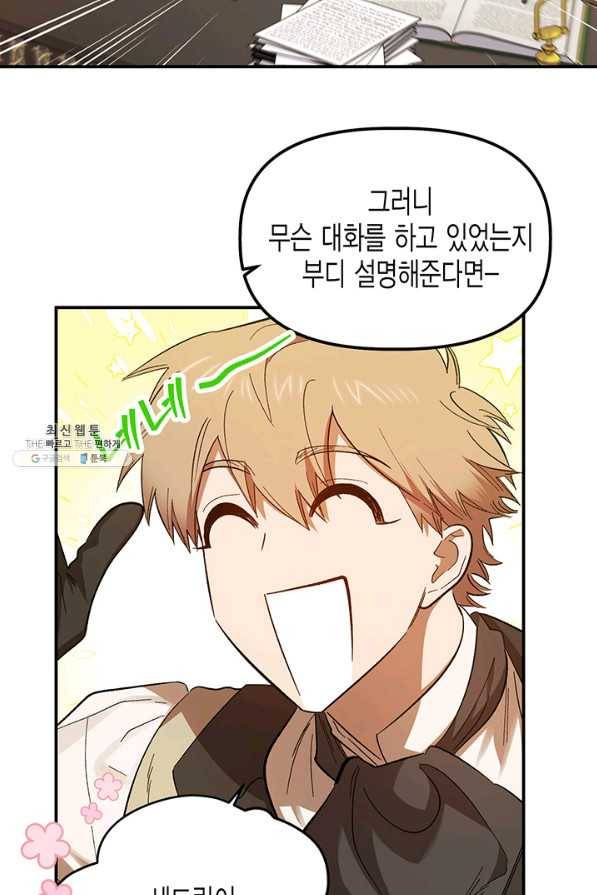 다행인지 불행인지 71화 75