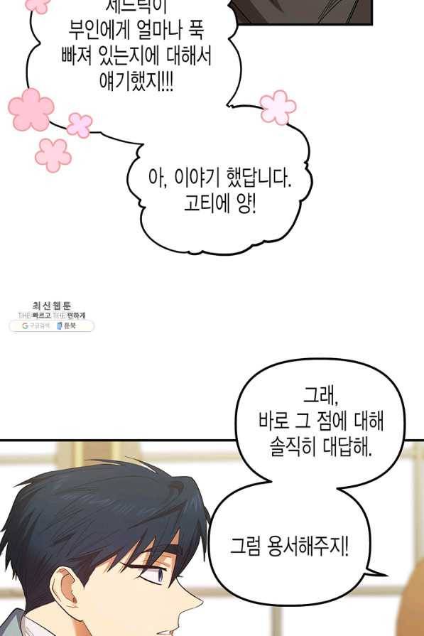 다행인지 불행인지 71화 76