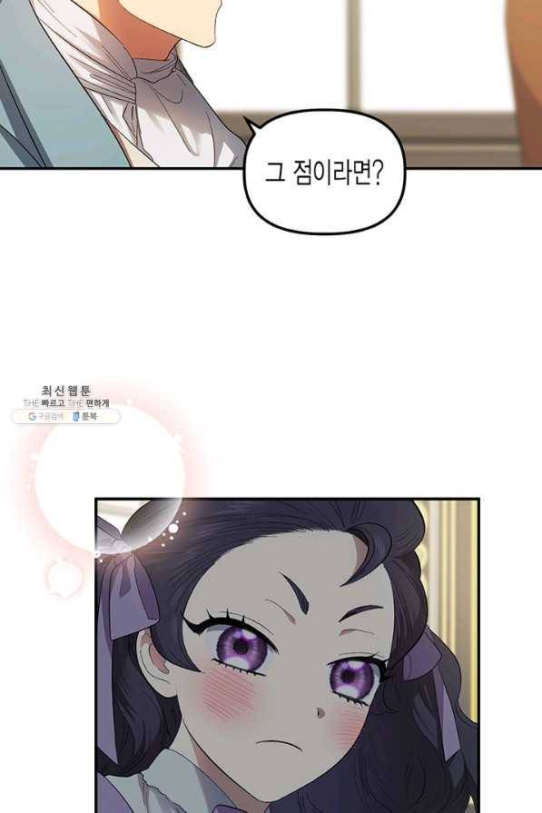 다행인지 불행인지 71화 77