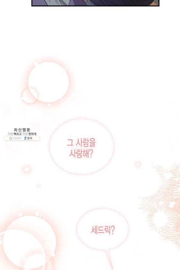 다행인지 불행인지 71화 78