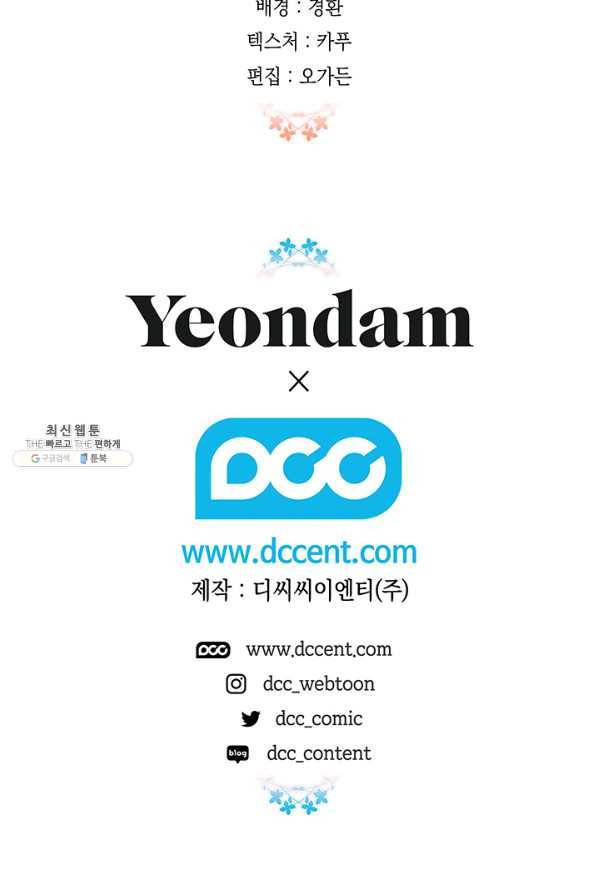 다행인지 불행인지 71화 81