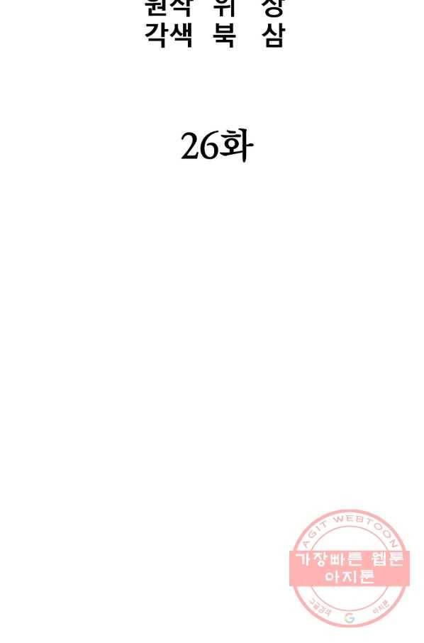 대영반 26화 28