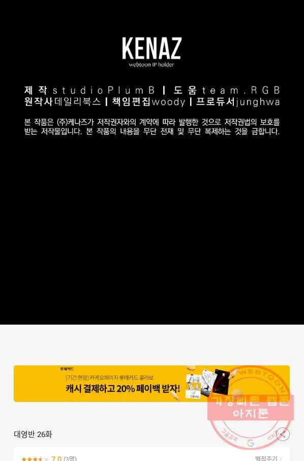 대영반 26화 79