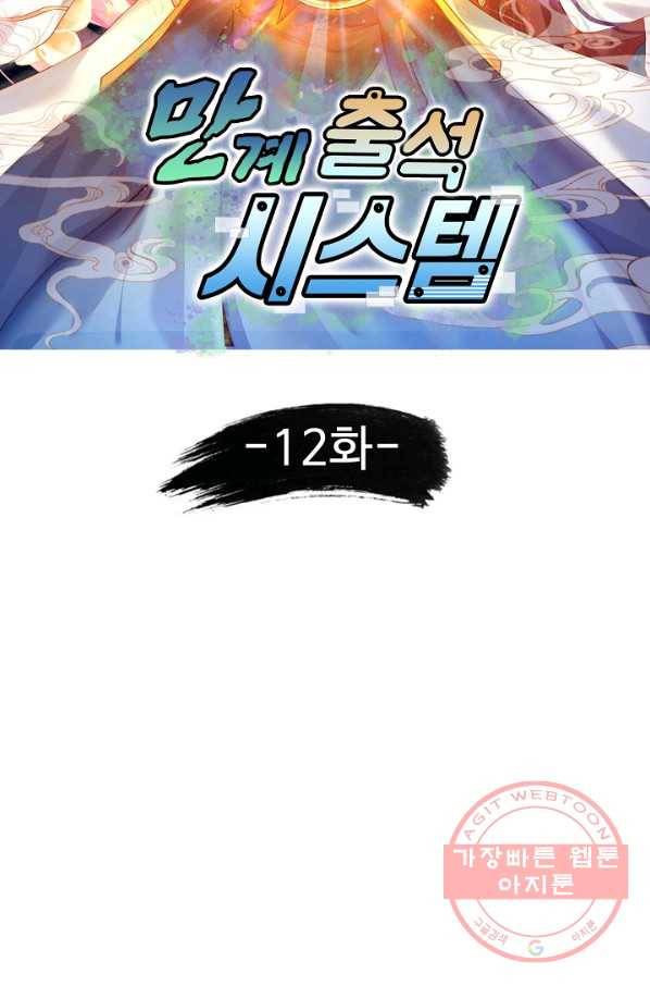 만계 출석 시스템 12화 2
