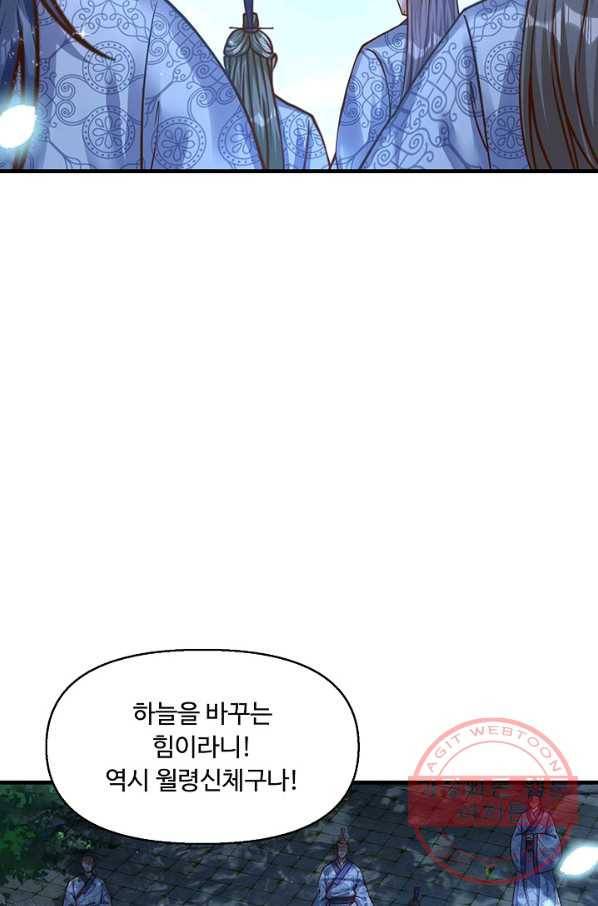 만계 출석 시스템 12화 6