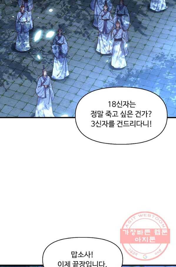 만계 출석 시스템 12화 7
