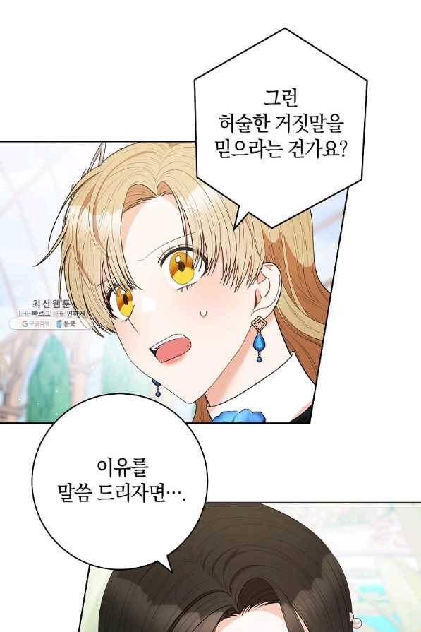 원 페어 레이디 44화 9