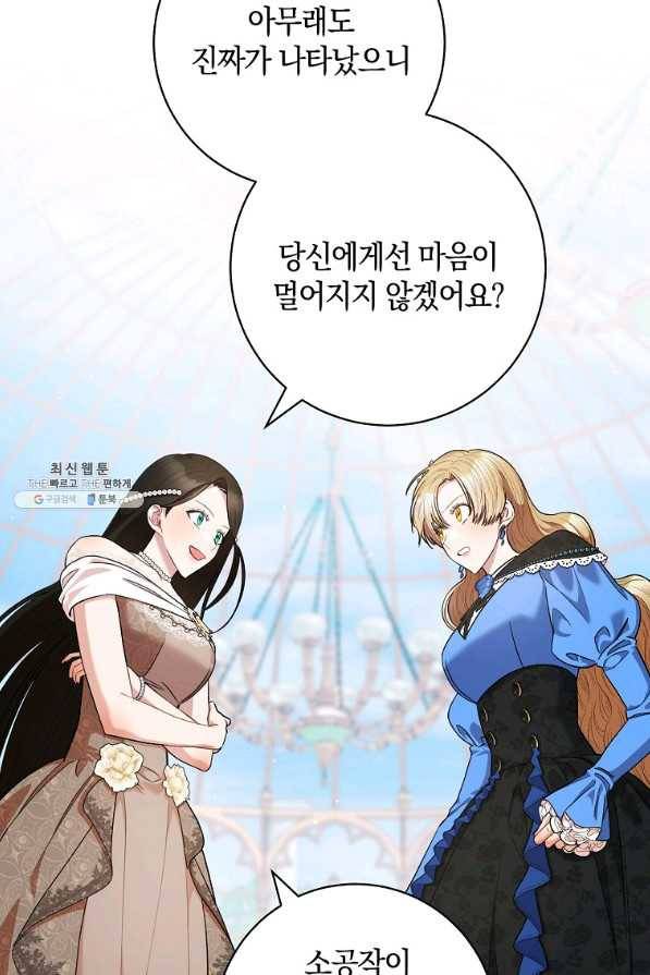 원 페어 레이디 44화 11