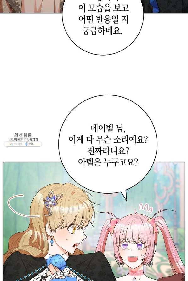 원 페어 레이디 44화 12