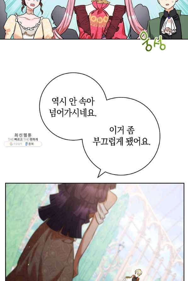 원 페어 레이디 44화 38