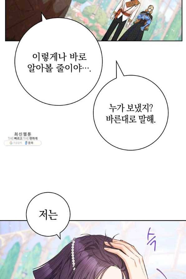 원 페어 레이디 44화 39