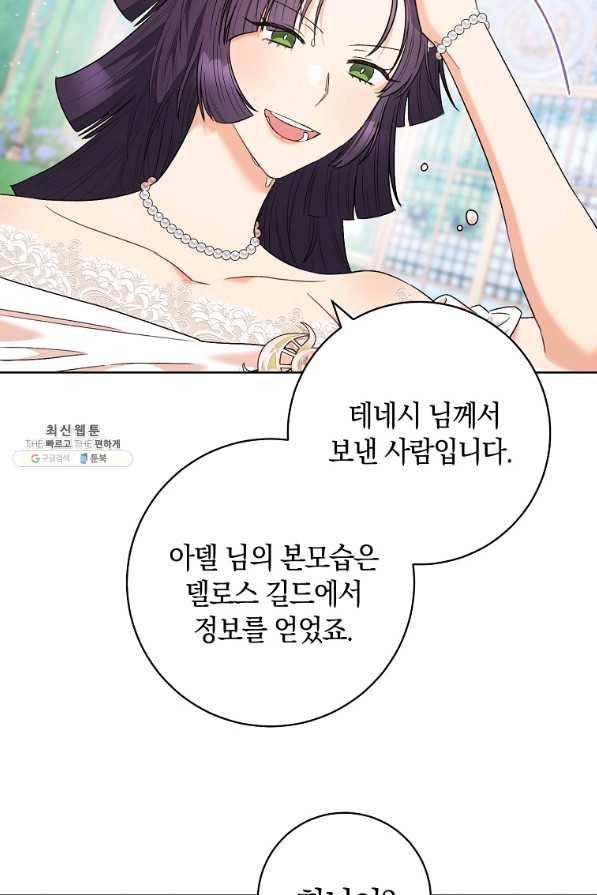 원 페어 레이디 44화 40