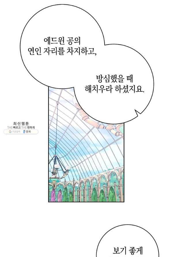 원 페어 레이디 44화 42