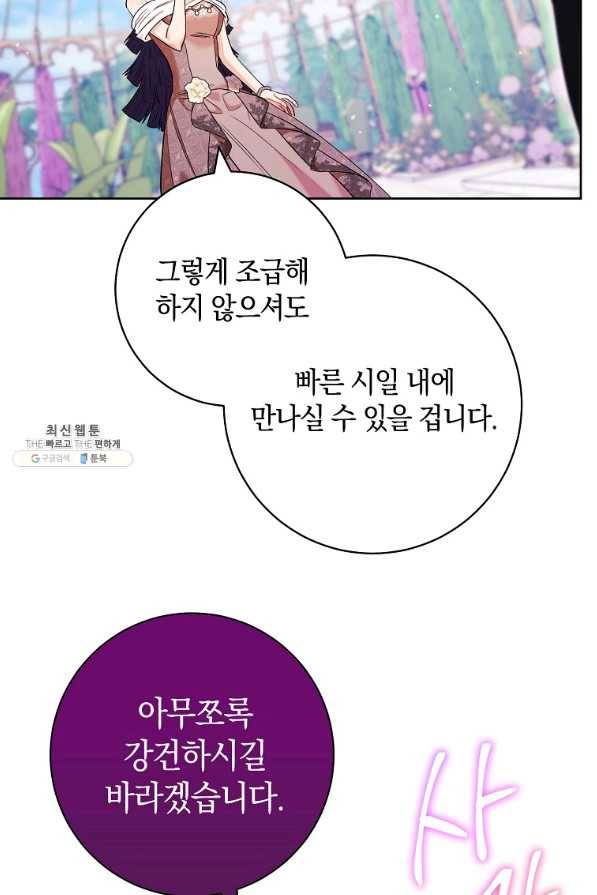 원 페어 레이디 44화 46