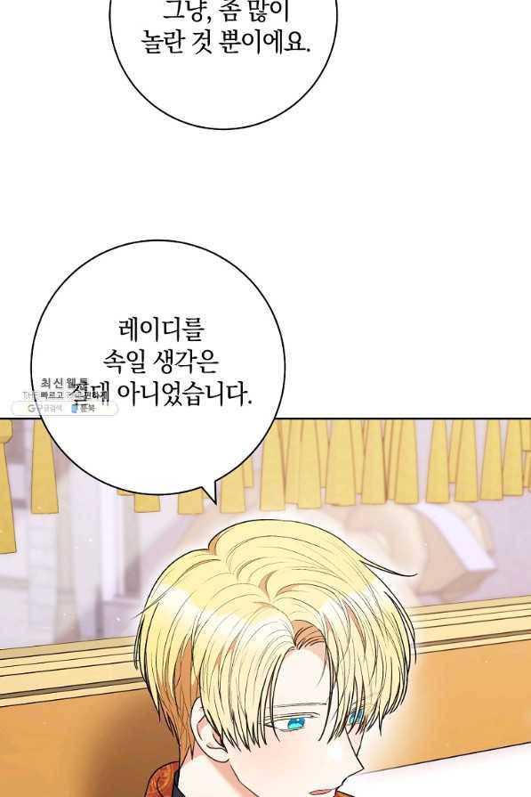원 페어 레이디 44화 59