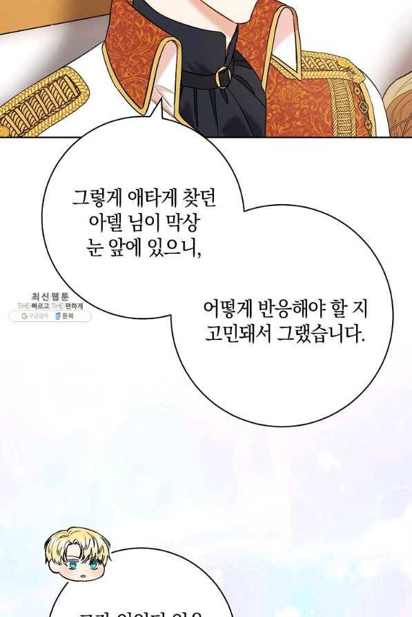 원 페어 레이디 44화 60
