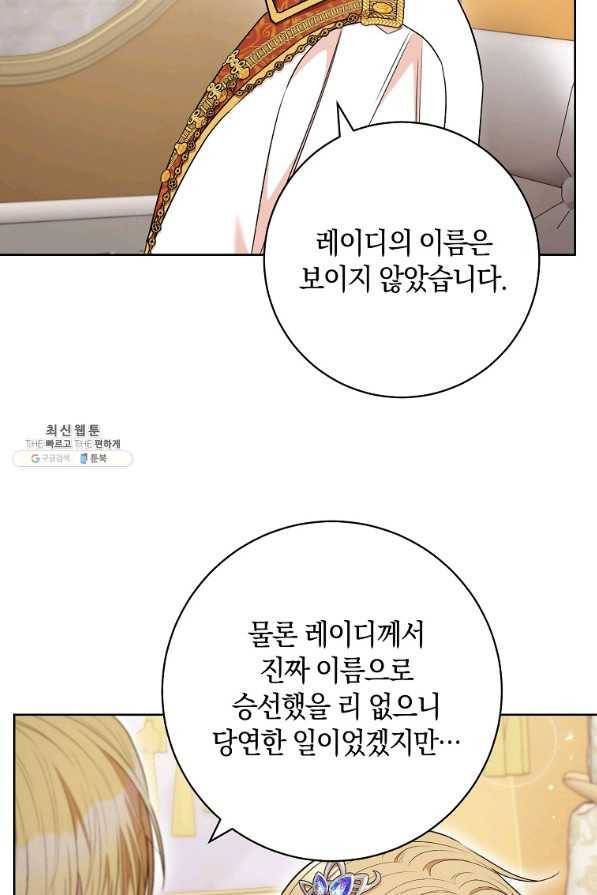 원 페어 레이디 44화 71