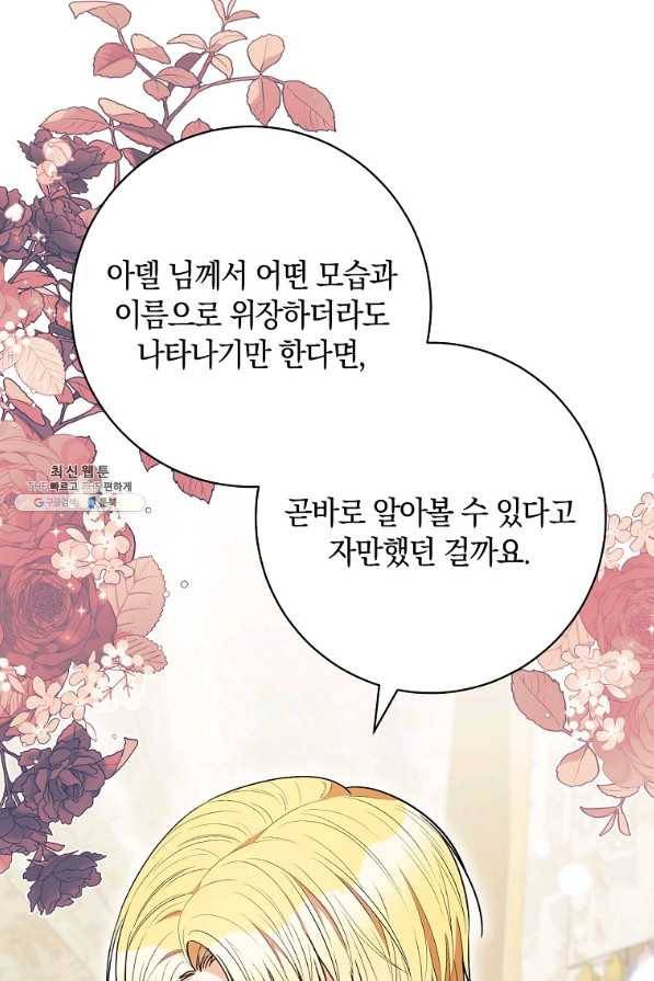 원 페어 레이디 44화 73
