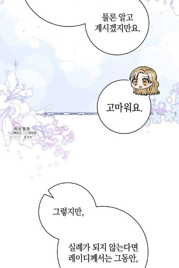 원 페어 레이디 44화 77