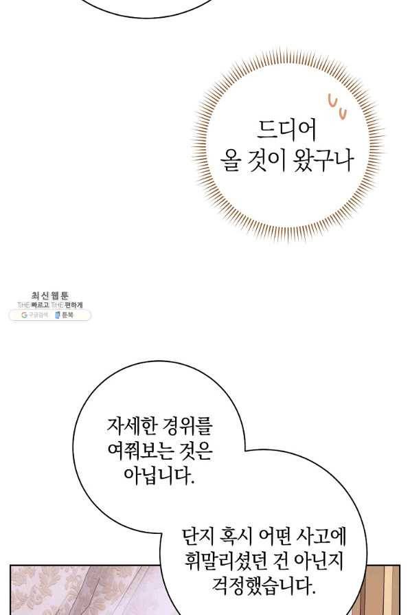 원 페어 레이디 44화 79