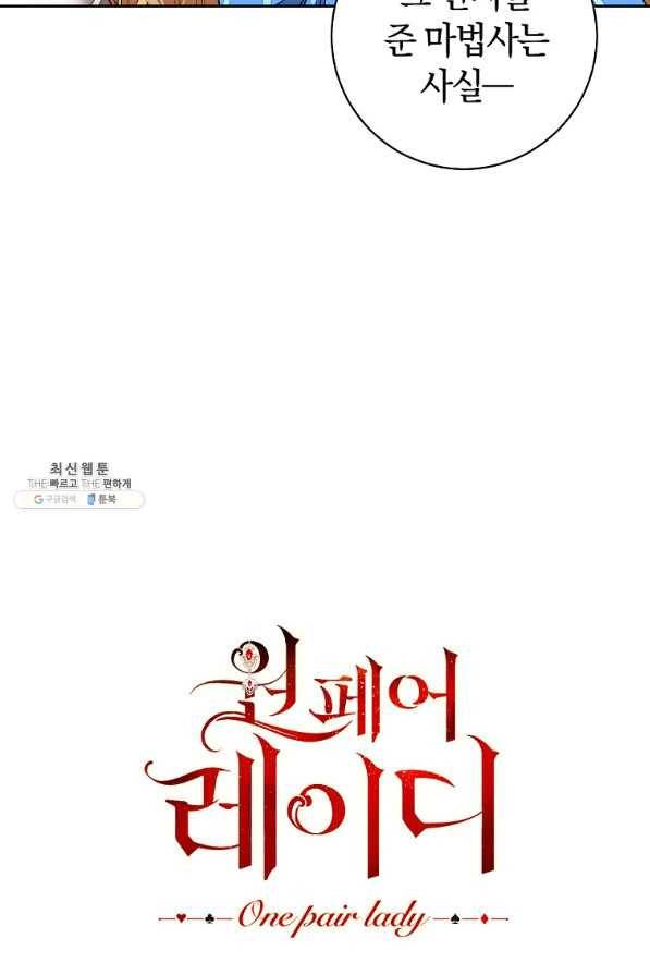 원 페어 레이디 44화 89
