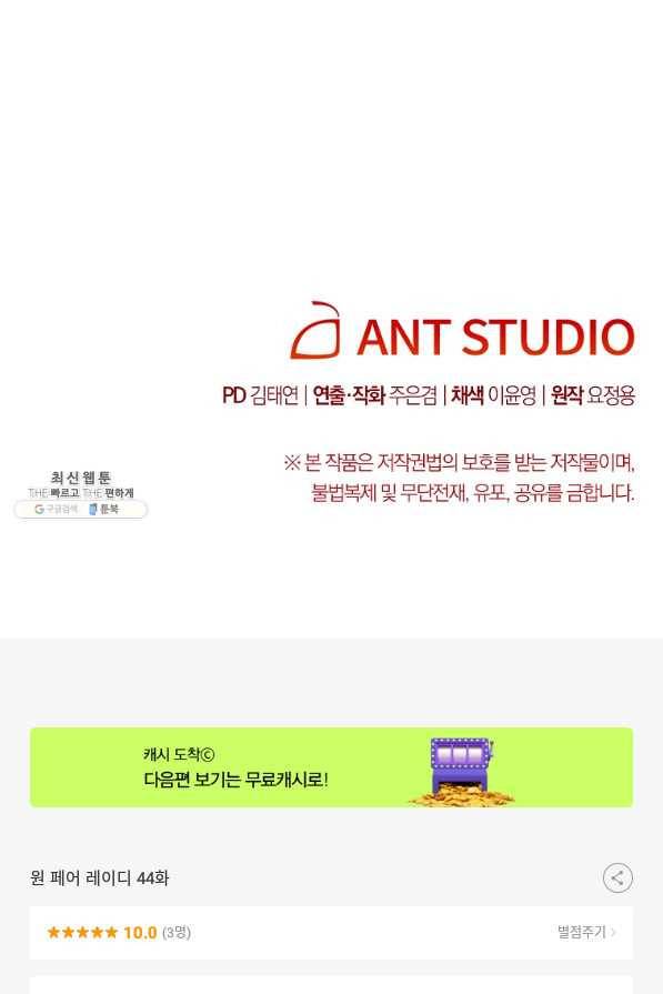 원 페어 레이디 44화 90