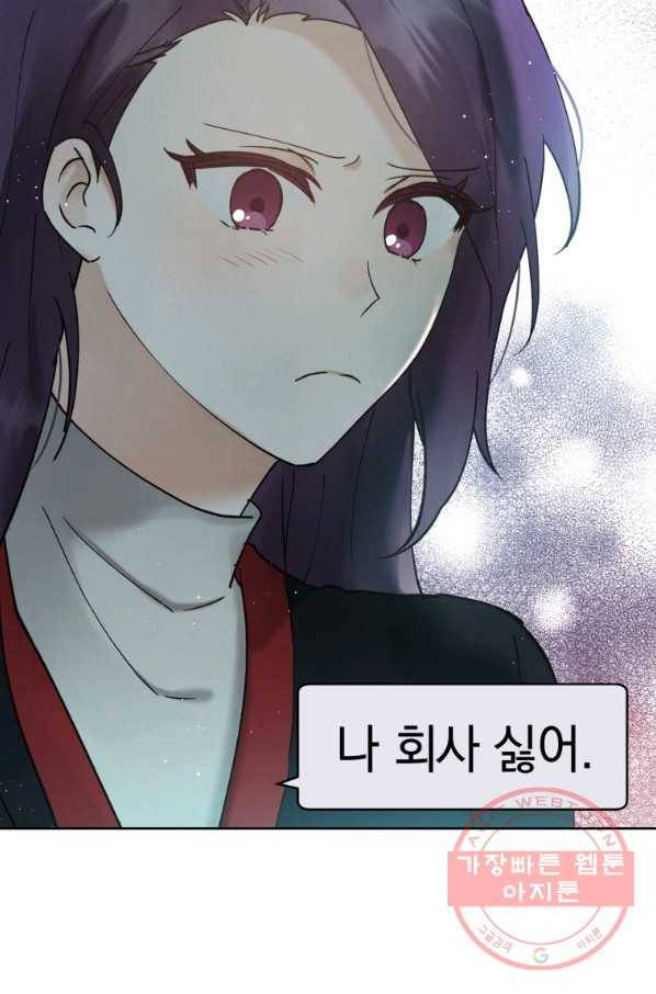 로맨스는 별책부록 47화 4