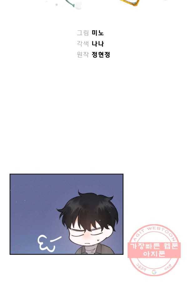 로맨스는 별책부록 47화 6